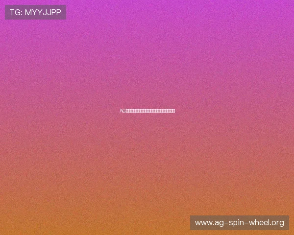 AG娱乐城的最新技术创新带来更流畅的游戏体验